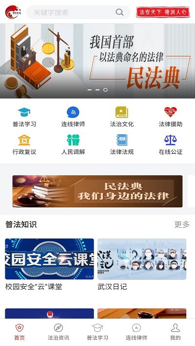 精准普法平台截图2