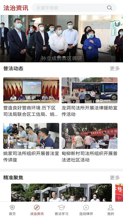 精准普法平台截图3