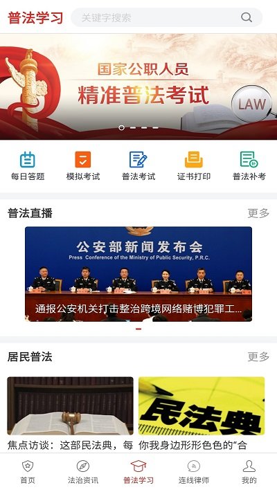 精准普法平台截图4