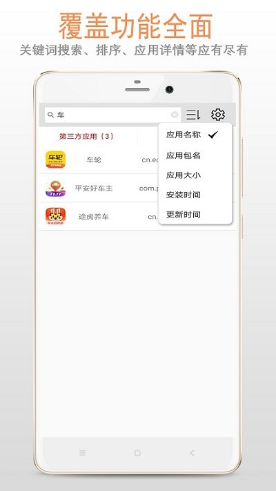apk应用管理器app截图1