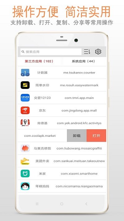 apk应用管理器app截图3