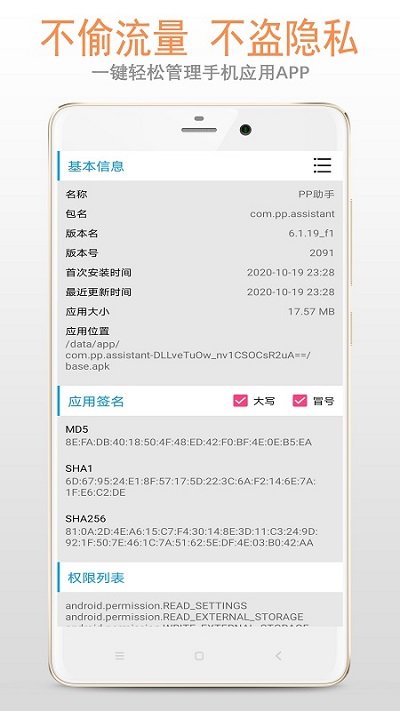 apk应用管理器app截图4