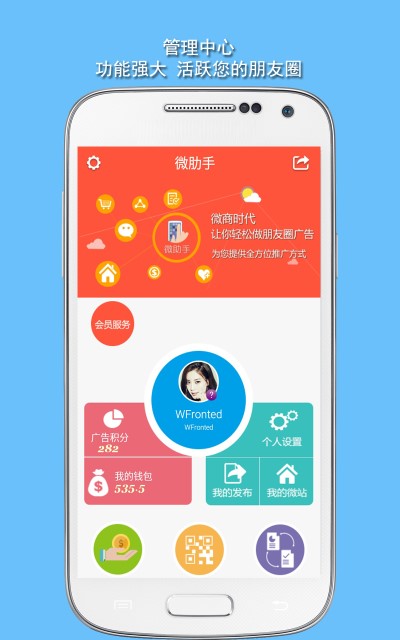 微助手平台2025截图1