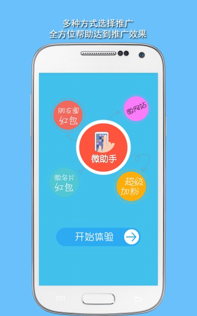 微助手平台2025截图4