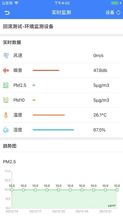 智趣智慧工地app截图2