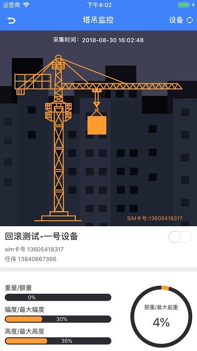 智趣智慧工地app截图3