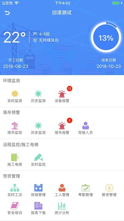 智趣智慧工地app截图4