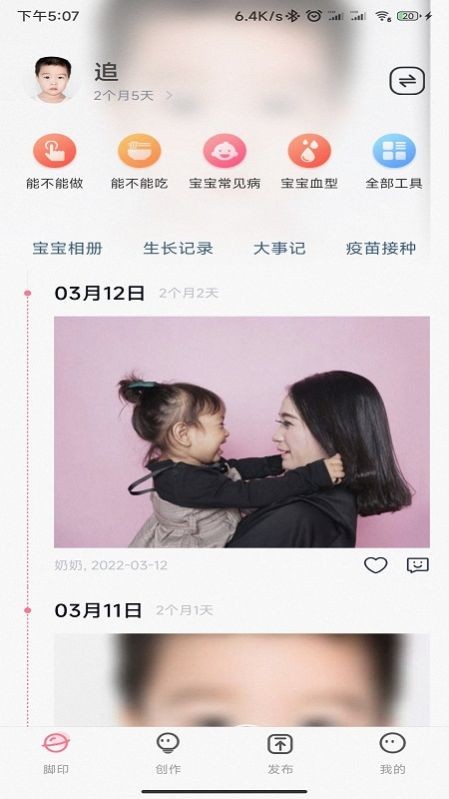 小脚印育儿截图1