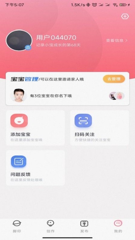 小脚印育儿截图2