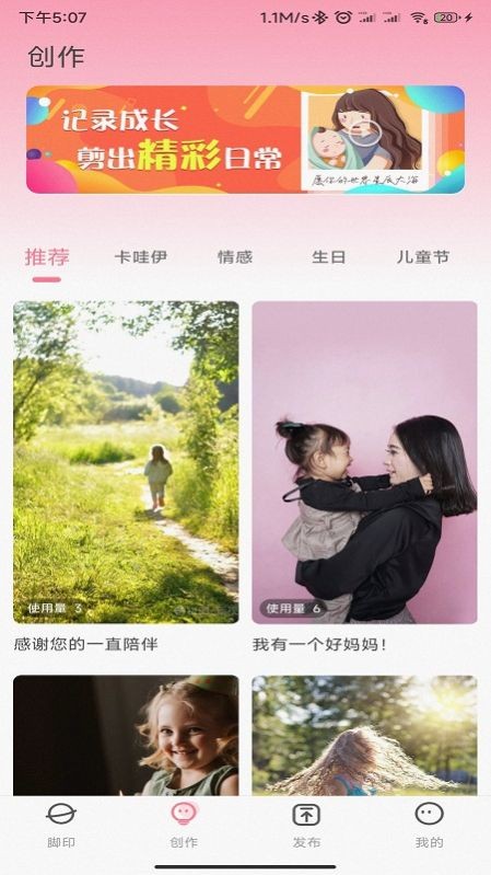 小脚印育儿截图3