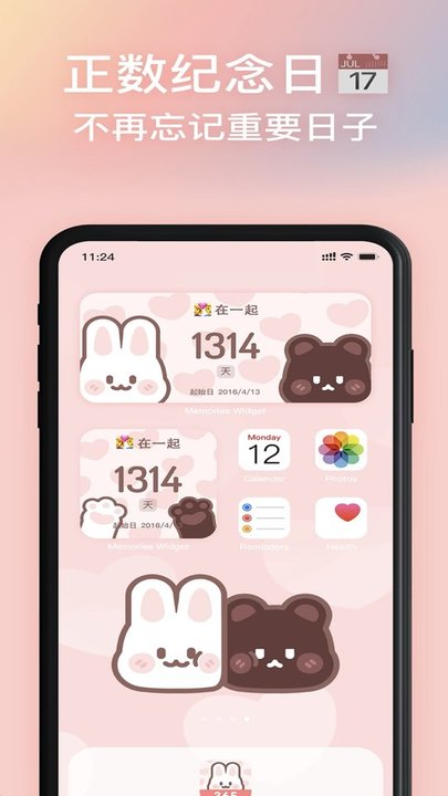 恋爱倒数app截图1