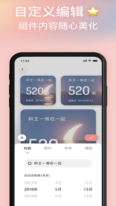 恋爱倒数app截图2
