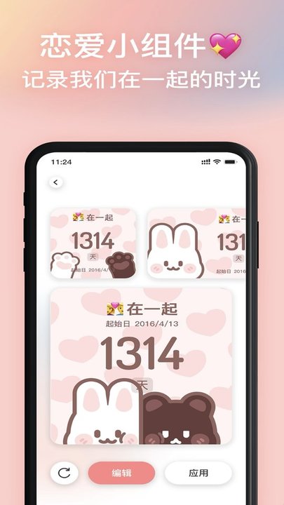 恋爱倒数app截图3