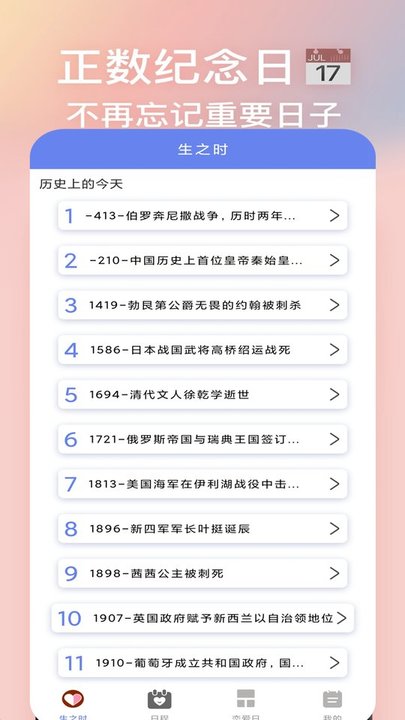 恋爱倒数app截图4