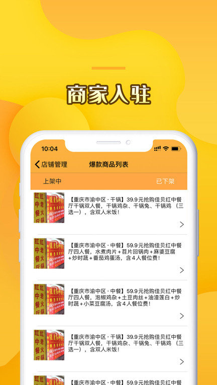起飞线商家版截图3
