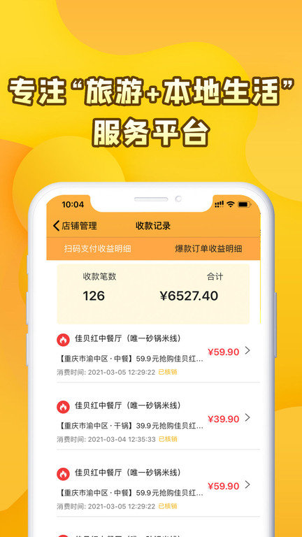 起飞线商家版截图4
