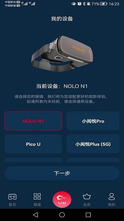 联通云vr app截图1