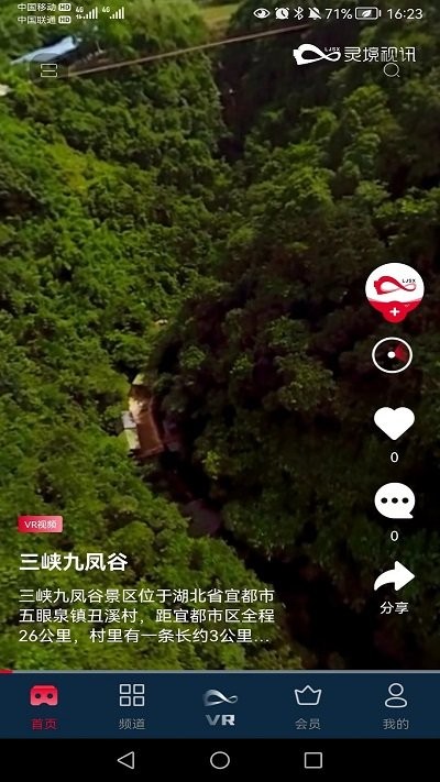 联通云vr app截图2