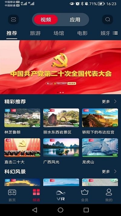 联通云vr app截图3
