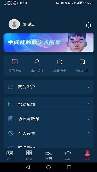 联通云vr app截图4