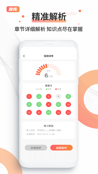 考公雷达app截图2
