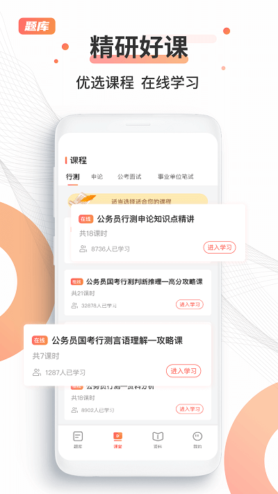 考公雷达app截图3