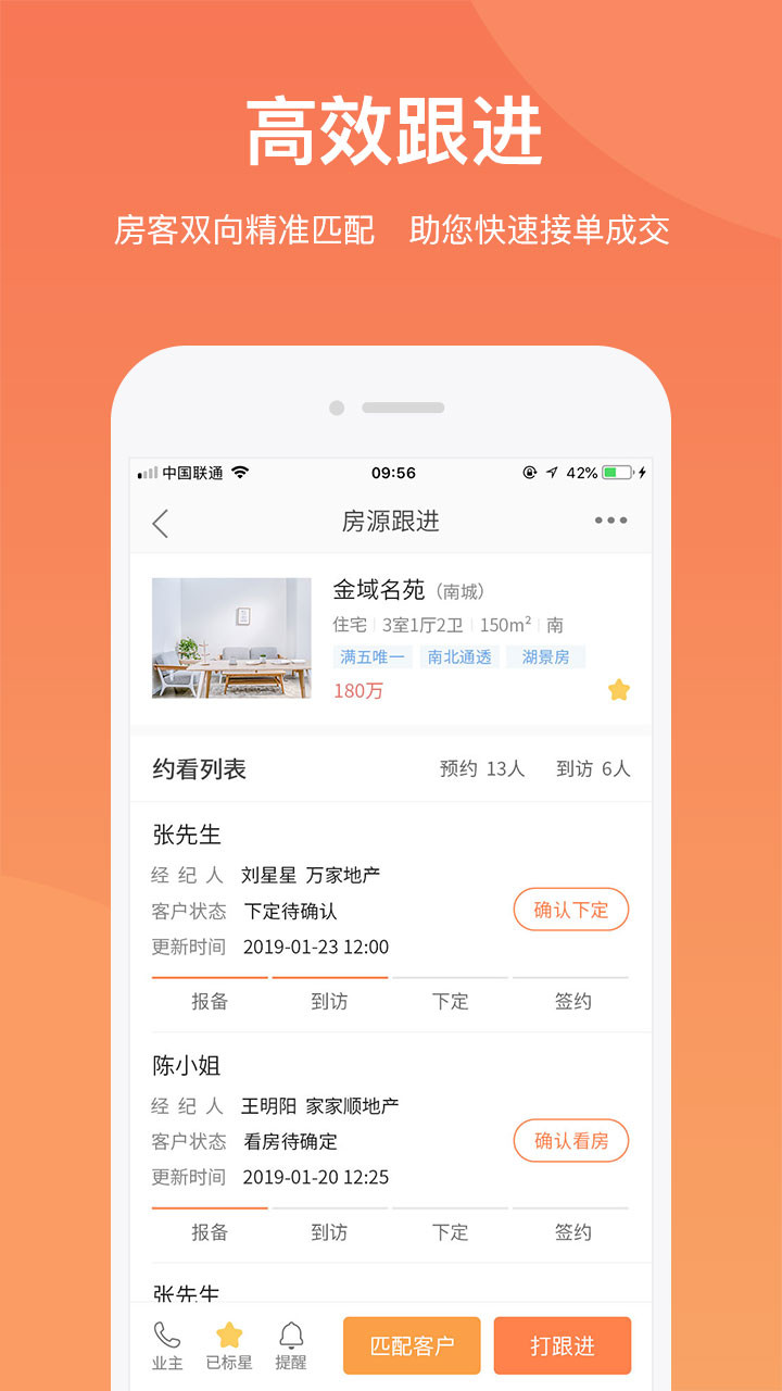 汇房汇客通官方版截图1
