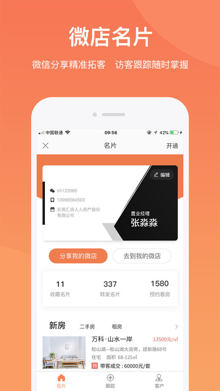 汇房汇客通官方版截图2