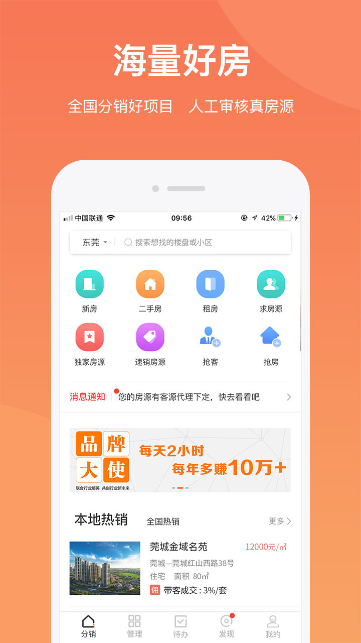 汇房汇客通官方版截图3