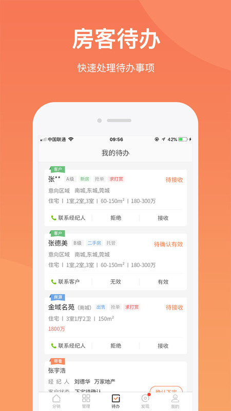 汇房汇客通官方版截图5