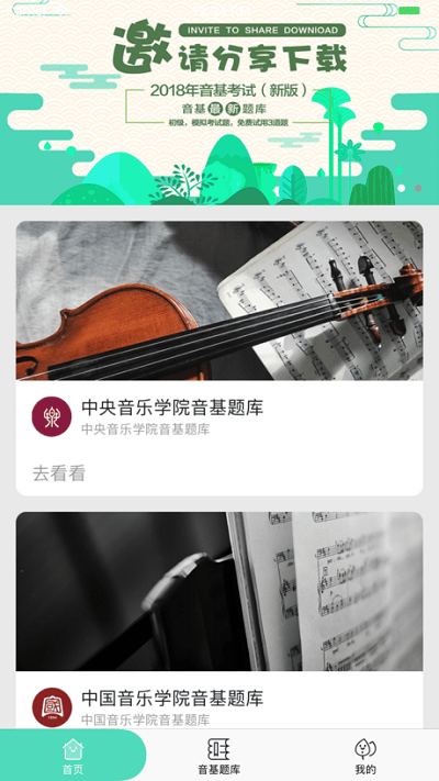 音基100官方版截图2
