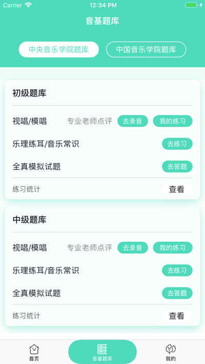 音基100官方版截图5