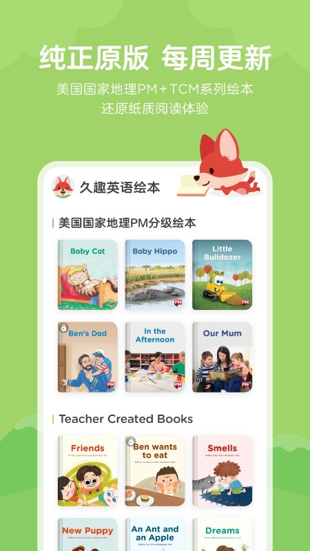 久趣英语绘本app截图3
