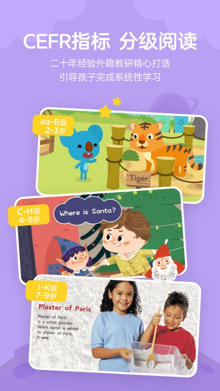 久趣英语绘本app截图5