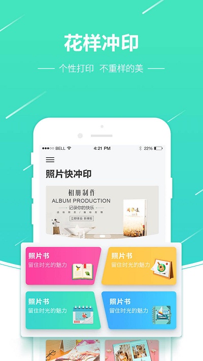照片快冲印app截图4