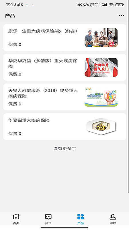 世纪快保app截图1