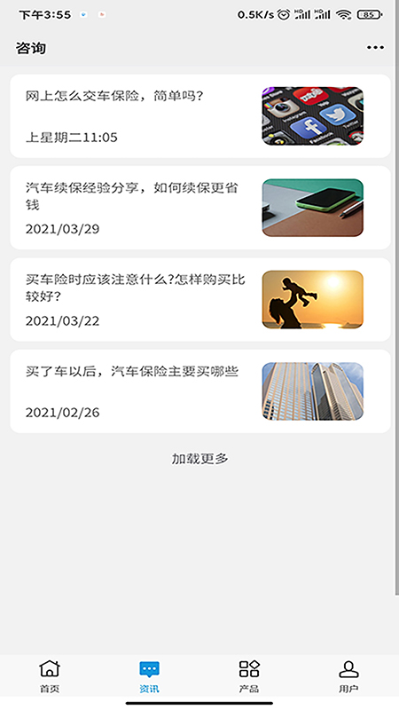 世纪快保app截图2