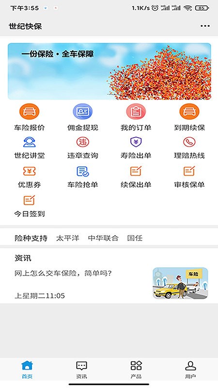 世纪快保app截图4
