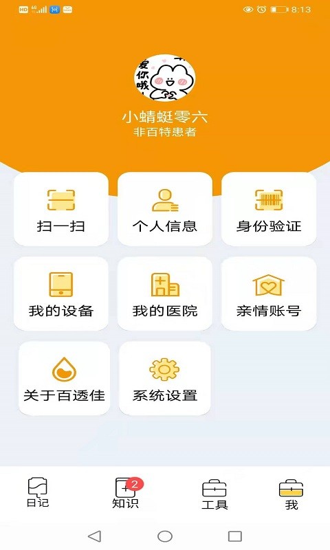 百透佳app截图1