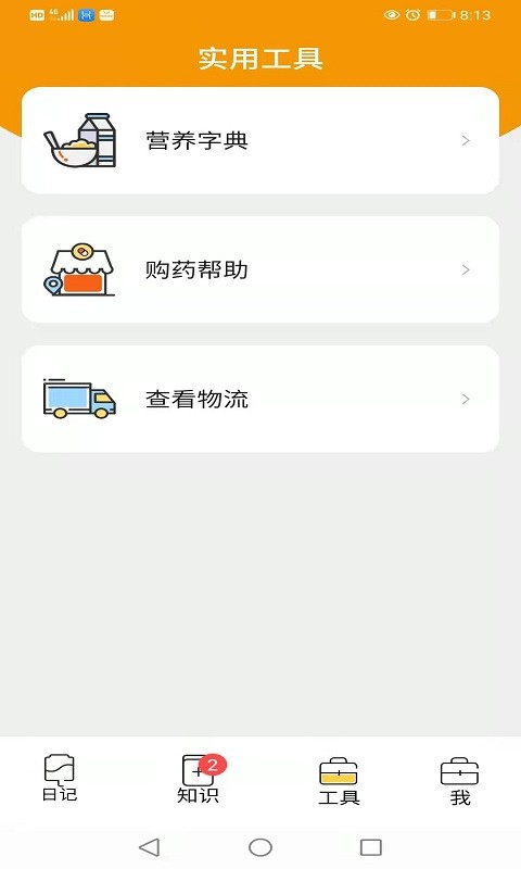 百透佳app截图2