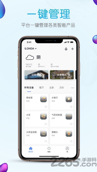 艾隆达app截图2