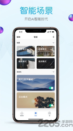 艾隆达app截图3