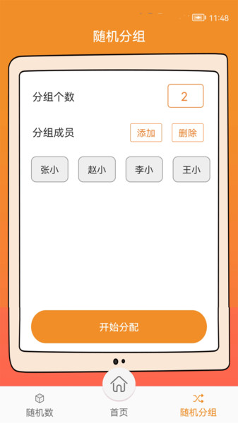 随机抽签大转盘app截图1