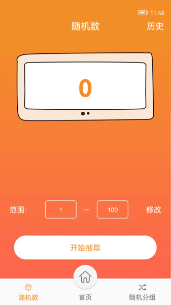 随机抽签大转盘app截图2