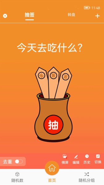 随机抽签大转盘app截图4