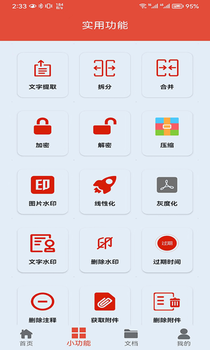 pdf办公助手app最新版截图1