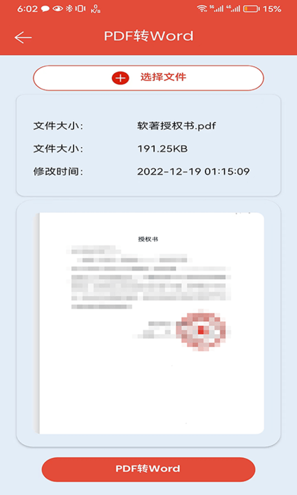 pdf办公助手app最新版截图2