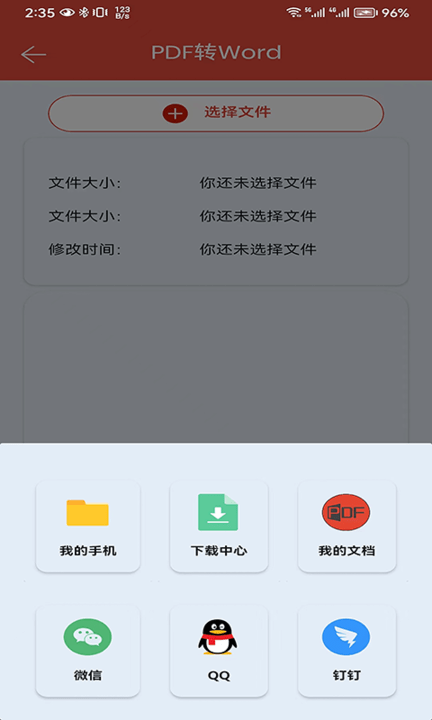 pdf办公助手app最新版截图3