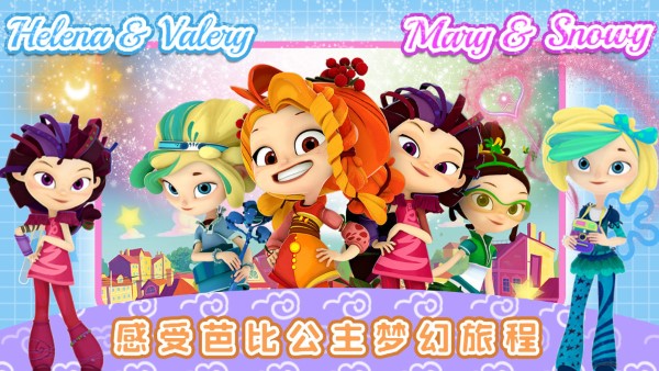 芭比公主迷你舞会游戏截图4