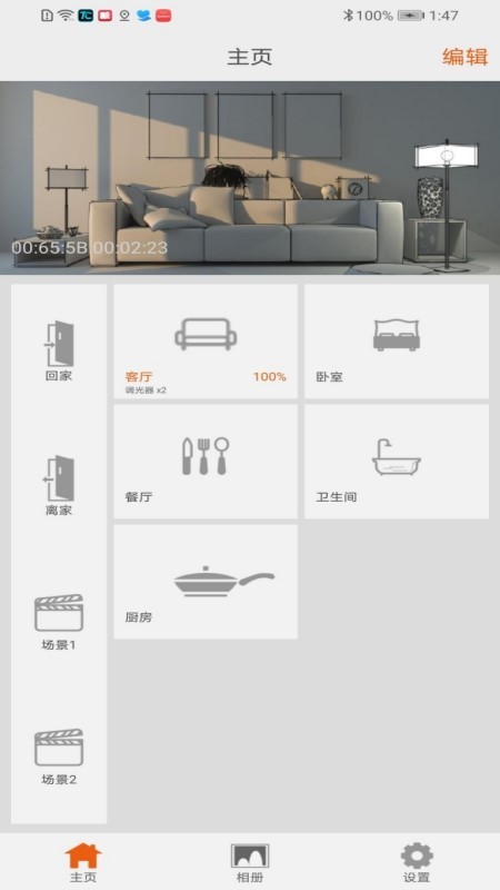 actec ble智能家居app截图2